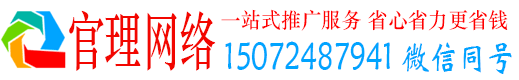 荣县官理百度平台推广
